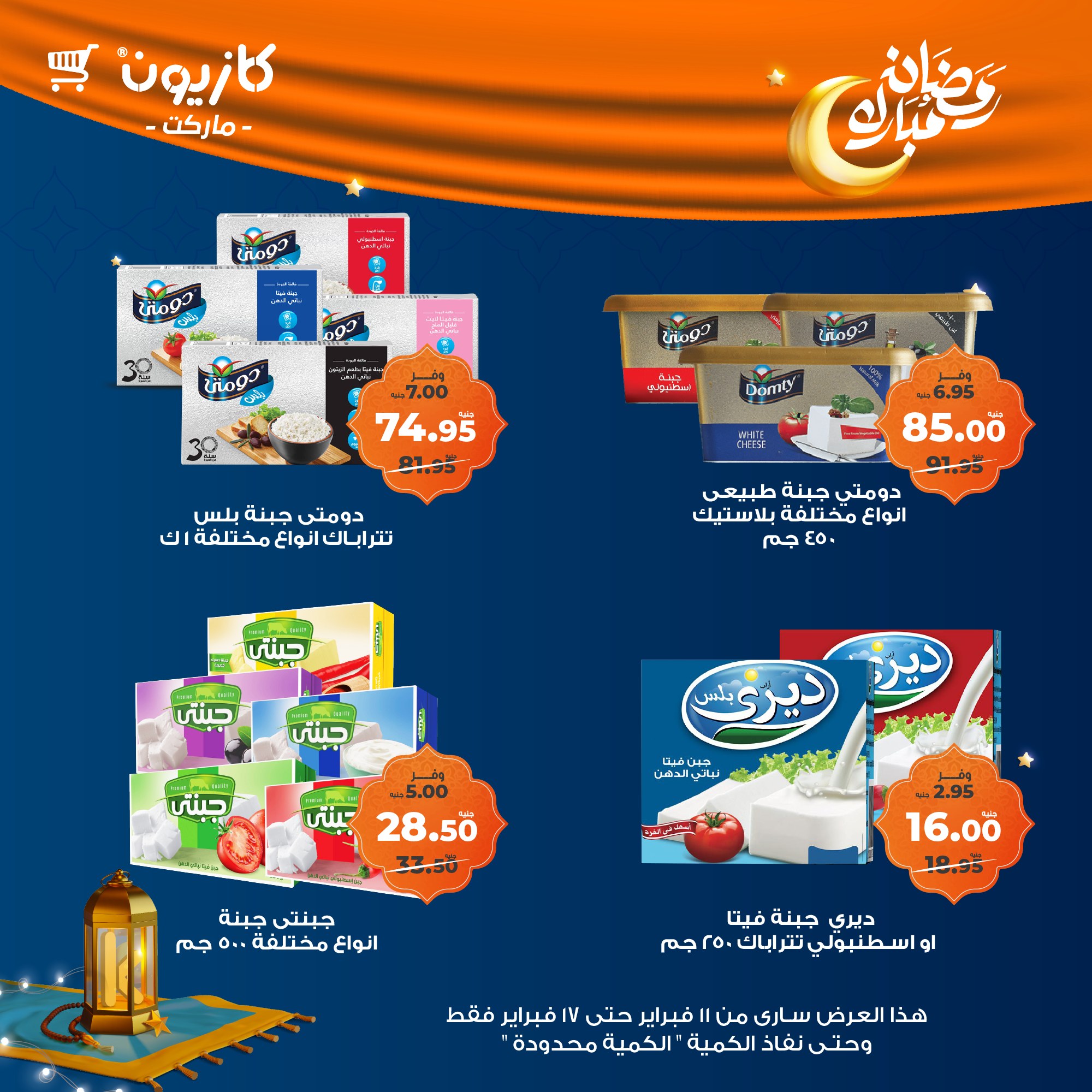 kazyon offers from 11feb to 17feb 2025 عروض كازيون من 11 فبراير حتى 17 فبراير 2025 صفحة رقم 27